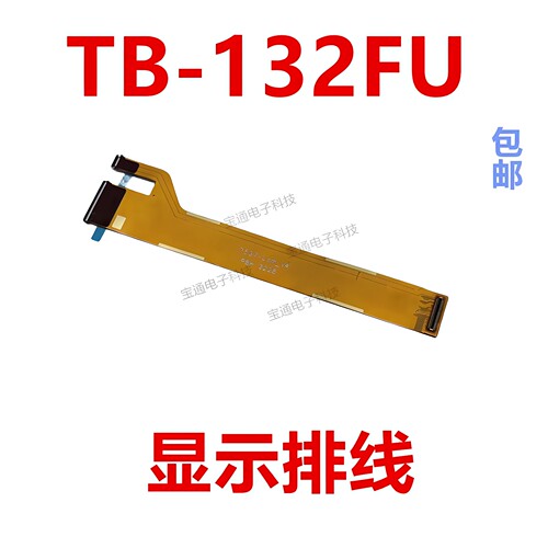 适用联想小新TB-132FU显示排线