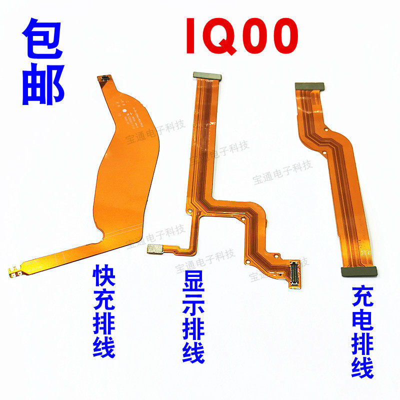 适用于VIVO IQ00 主板排线 显示屏排线 IQOO 充电排线快充连接线,3C数码配件,手机零部件,淘宝优惠券,粉丝福利购,淘宝优惠卷