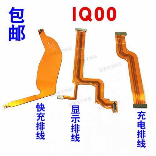 vivo显示排线触摸液晶总成主板