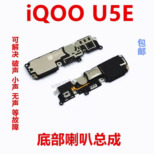 vivoiQ00U5E喇叭手机扬声器