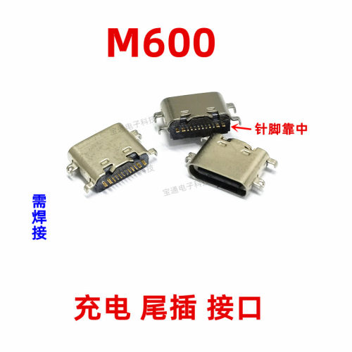 好记星M600平板电脑尾插充电口