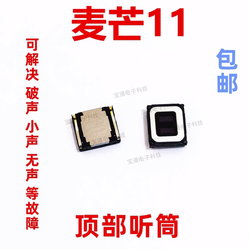 华为麦芒11顶部听筒
