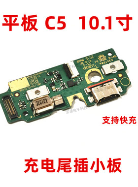 华为平板C5 10.1英寸BZT-AL00/W09/AL10尾插小板USB数据充电接口
