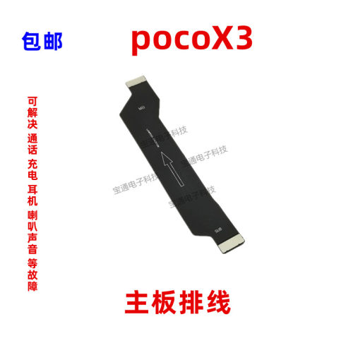 小米适用于充电主板尾插排线