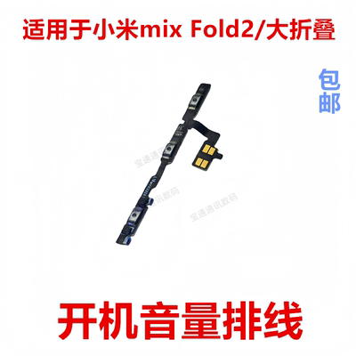 适用于小米mixFold2/大折叠排线