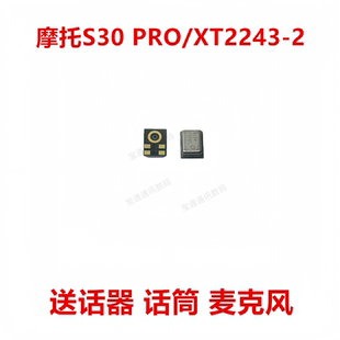 XT2243 送话器麦克风内置话筒咪头手机 PRO 适用于摩托罗拉S30