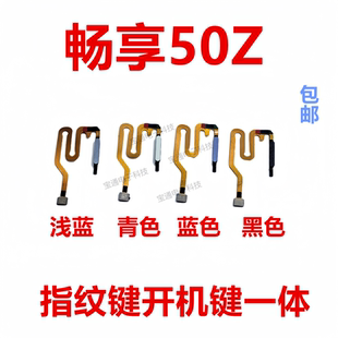 适用于华为畅享50Z指纹排线 AL00 指纹返回解锁识别按键手机EVE