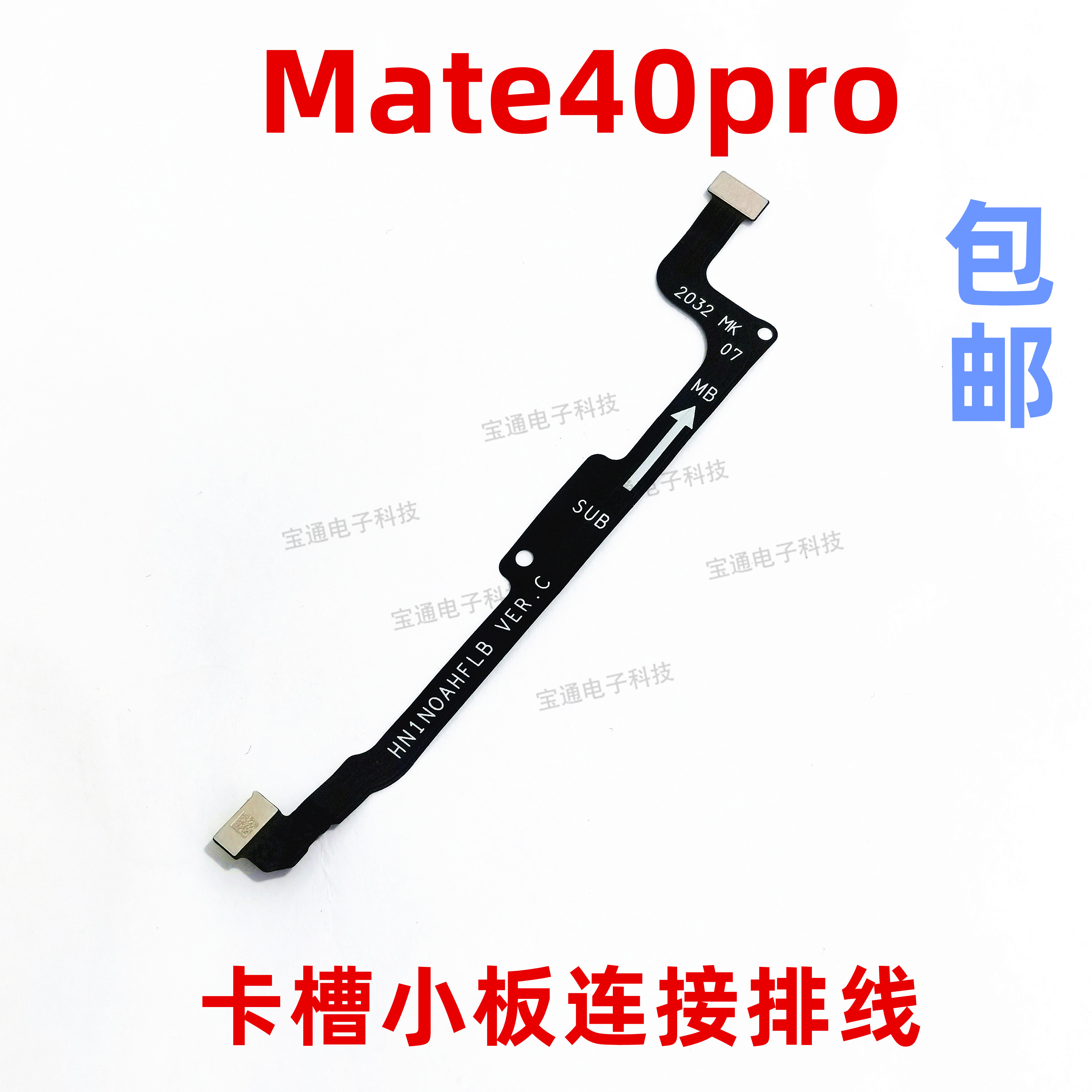 适用于华为Mate40Pro主板连接送话小板主副排线NOA-AN00原装手机 3C数码配件 手机零部件 原图主图