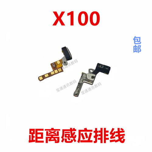适用于vivoX100感应器排线