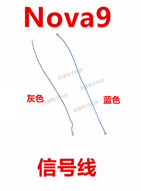 适用于华为nova9天线 NAM-AL00手机送话器小板连接主板信号同轴线