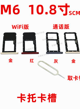 适用卡托平板m6卡托卡槽
