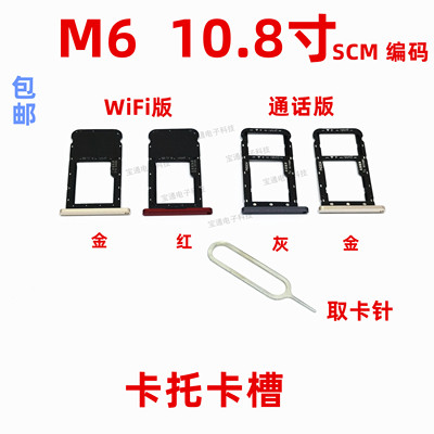 适用卡托平板m6卡托卡槽