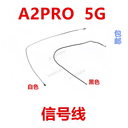 适用于OPPOA2PRO5G信号线