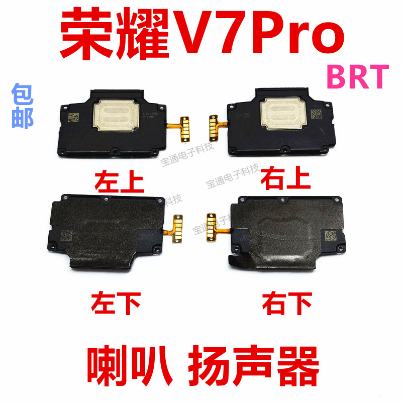适用于荣耀V7Pro喇叭振铃扬声器