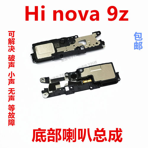 华为hinova9Z喇叭总成扬声器