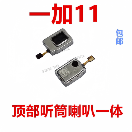 一加11听筒排线手机喇叭受话器