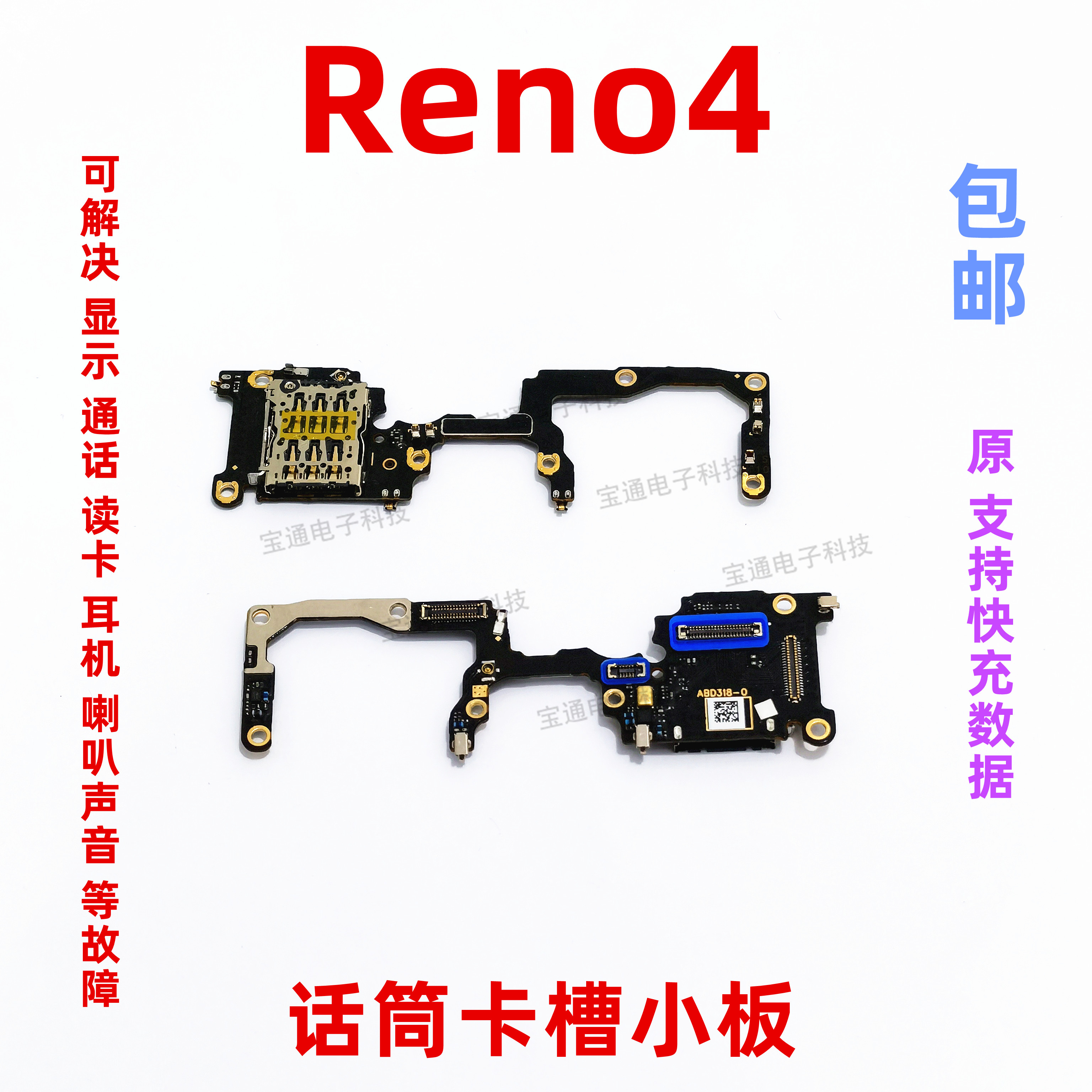 适用OPPO送话器手机液晶显示