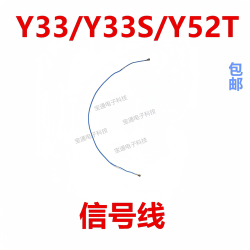 vivoY33/Y33S/Y52T信号线