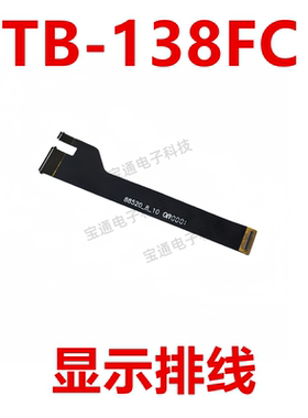 适用于联想小新平板padpro2022 TB-138FC 显示排线 尾插主板排线
