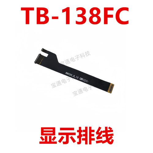 联想平板TB-138FC主板显示排线