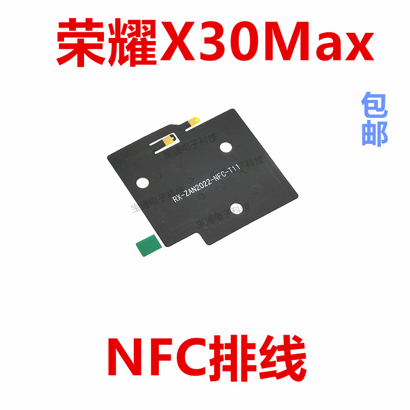 荣耀支架主板盖NFC排线