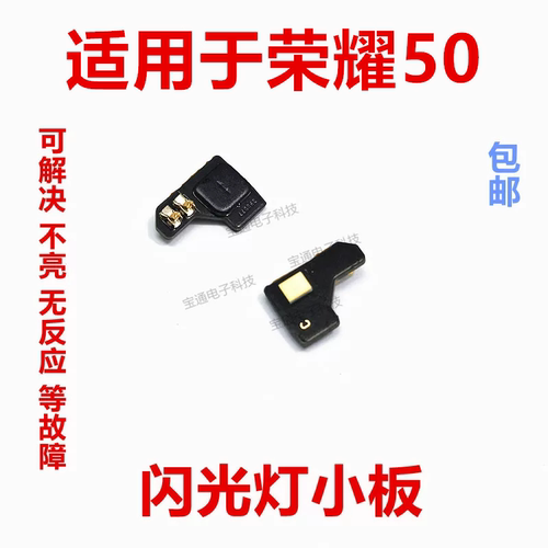 适用荣耀50闪光灯排线手机