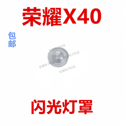 荣耀X40闪光灯罩手机摄像头