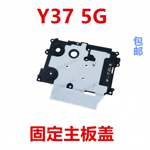 适用于vivoY375G主板盖