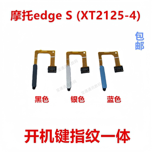 指纹排线 适用于摩托罗拉edge XT2125 指纹解锁识别按键