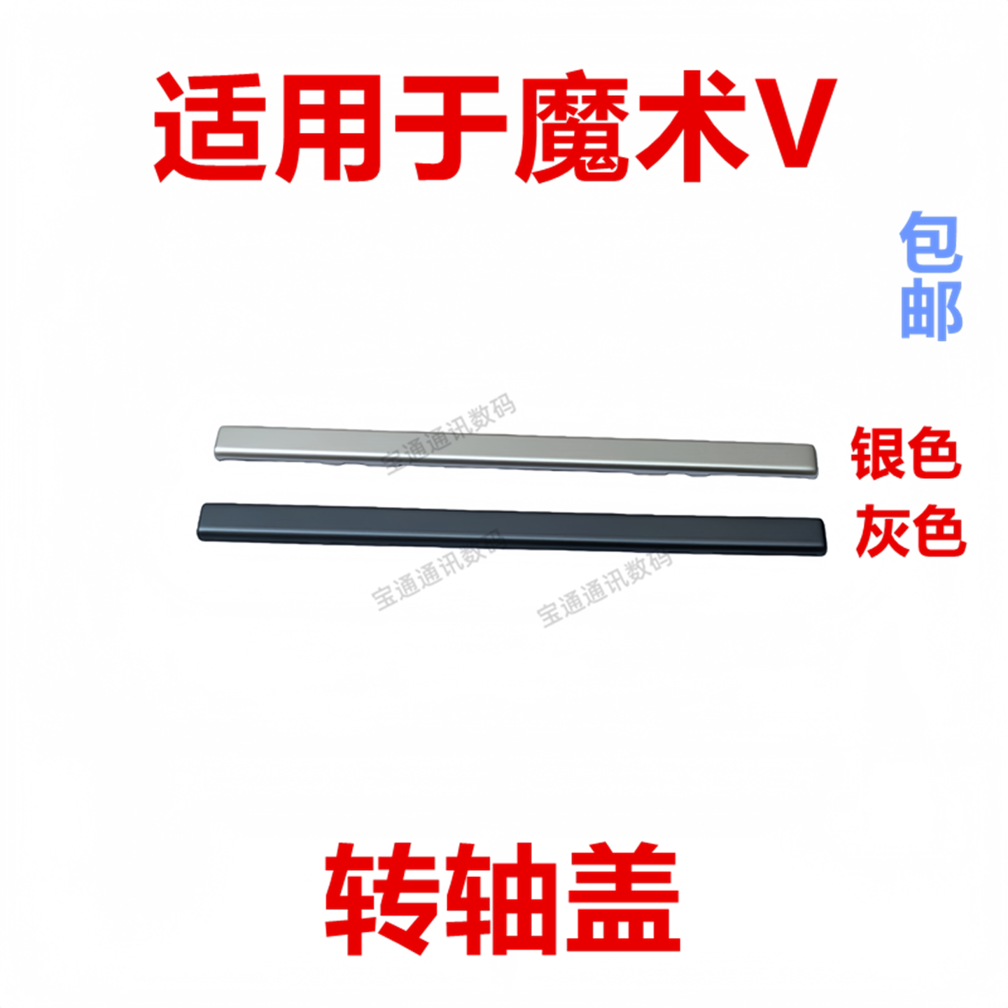 适用于荣耀魔术V转轴盖
