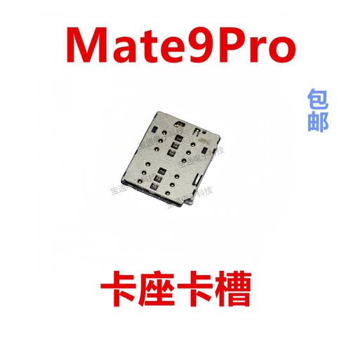 华为Mate9Pro卡座卡槽卡盖