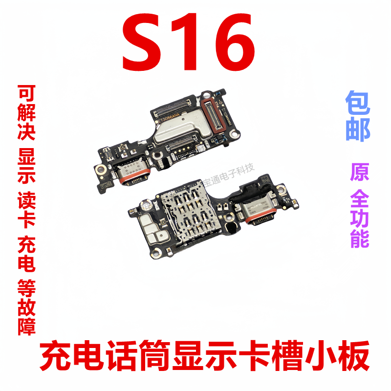适用于vivo S16尾插小板 充电送话器显示卡槽话筒排线手机S16