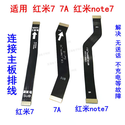 适用红米7主板排线 7a 红米note7主板连接尾插小板排线尾插排线