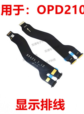 适用于oppo pad显示排线 OPD2101液晶触摸屏幕主板连接线包邮