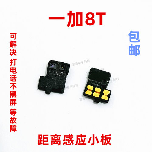 感应器一加手机排线