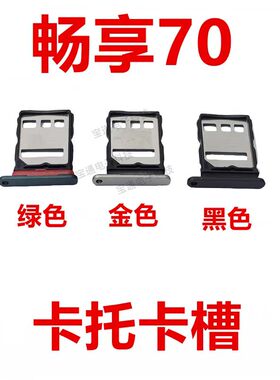 适用于华为畅享70卡托卡槽FGD- AL00手机sim插卡卡座卡套TLAN19