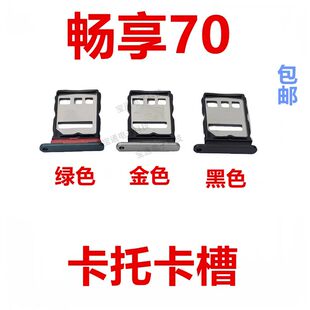 适用于华为畅享70卡托卡槽FGD- AL00手机sim插卡卡座卡套TLAN19