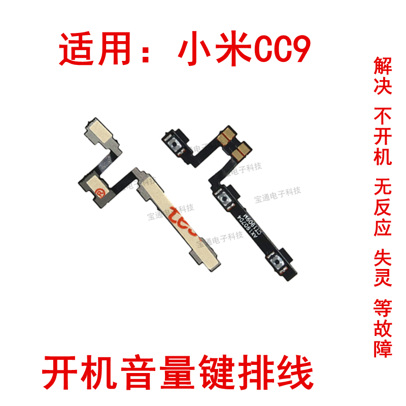 小米内置电源侧键开机排线