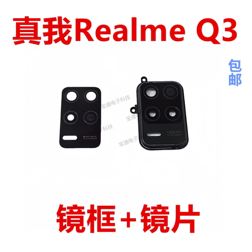 真我realmeQ3i摄像头镜面