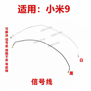 尾插送话器小板连接主板信号线射频手机同轴线 适用于小米9天线