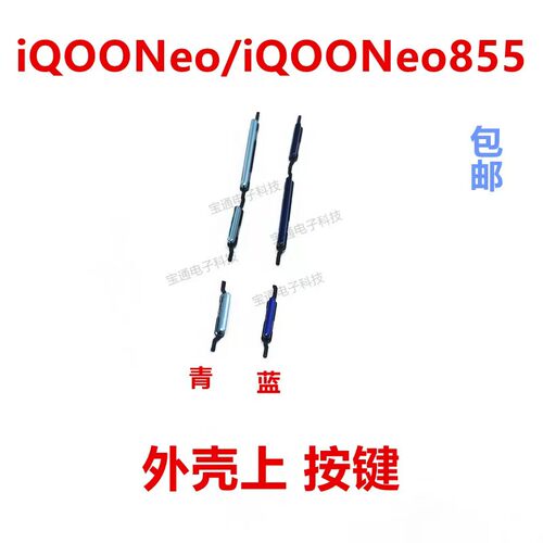 vivo按键侧键开机键音量键手机
