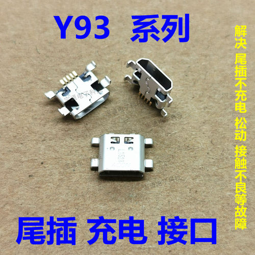 vivo尾插充电手机USB接口