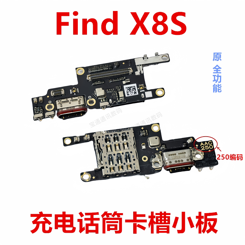 OPPO FindX8S卡槽小板