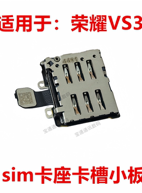 适用于荣耀VS3 卡槽排线 卡座小板SIM卡排线ELZ-AN20