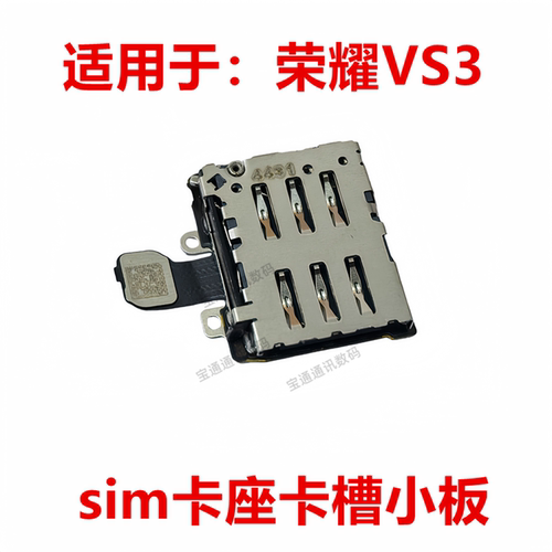 荣耀VS3卡槽排线卡座小板
