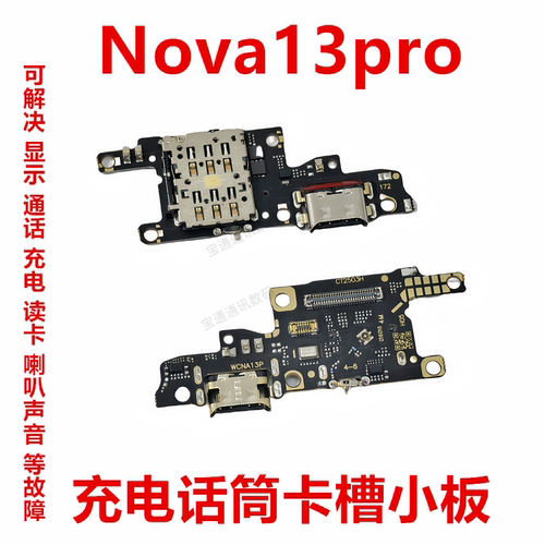 适用华为Nova13pro卡槽小板