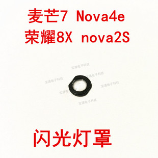 华为荣耀8X闪光灯罩 麦芒7 nova4e 2s手机摄像头后盖闪光灯片镜片