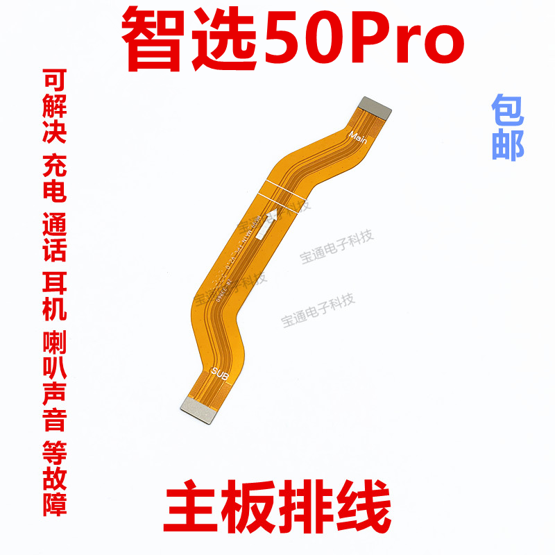 华为智选50Pro尾插排线充电