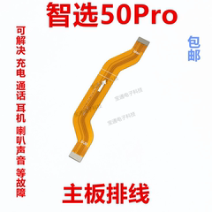 适用华为 智选50Pro 尾插排线 手机充电送话器小板主板排线 SP210