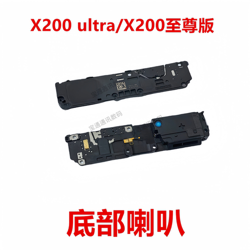 vivoX200ultra/X200至尊版喇叭